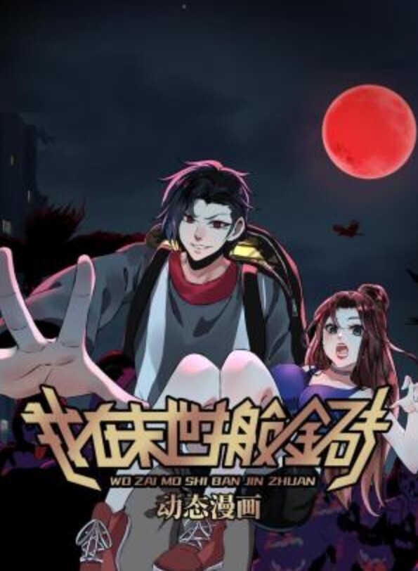 IMMORAL第2话 - 舔狗之家
